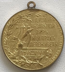 А.С.Пушкин 1799-1899 г.