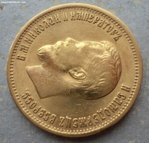 10 рублей 1899 года АГ