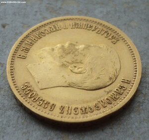 10 рублей 1899 года АГ