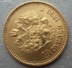 10 рублей 1899 года АГ
