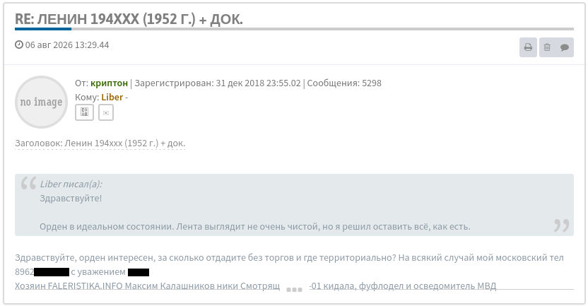 Ленин 194xxx (1952 г.) + док.