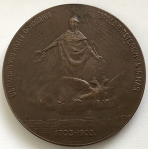 В память 200-летия основания СПБ