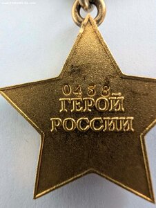 Медаль Герой России