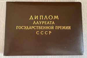 Госпремия 3 ст - создатель Кремлевских звезд