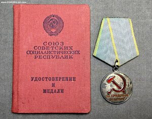 Медаль «За трудовое отличие» на документе, 1971 год.