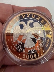 5 рублей 2004 г. Биколор (золото/серебро).