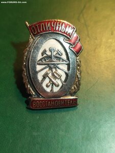 Отличный Восстановитель НКПС