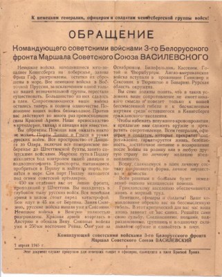 Немцы, сдавайтесь в плен! - сказал маршал Василевский