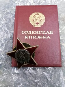 Орден КЗ 3820752 на миномётчика ННГ горбачевский док 1998 вы