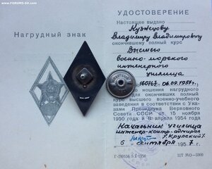 Ромб ВВМИУ с Удостоверение. Серебро.