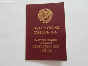 Орденские книжки военные.
