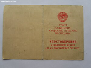 Чистые удостоверения к юб медалям
