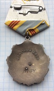 Орден Трудовая Слава 3 ст, № 140134 Клепки.