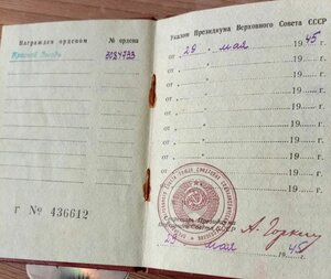Орден КЗ № 3084*** на доке 1945г