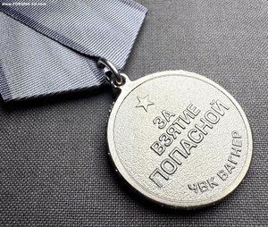 Медаль «За взятие Попасной» 2022 год (СВО, ЧВК Вагнер).