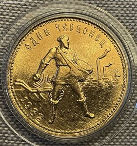 Червонец 1982 год