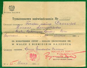 Уд-ия к польским наградам гв. генерала-майора