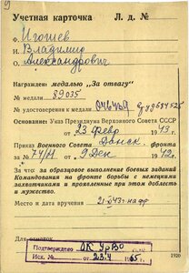 За Отвагу №89***под квадро + Сталинград. На общей колодке