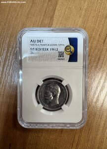 50 копеек 1912 ЭБ