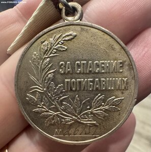 Медаль за спасение погибавших 26151