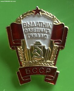 ОТЛИЧНИК БССР ( ММД)