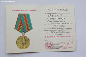 1500 лет Киеву с доком. Люкс.