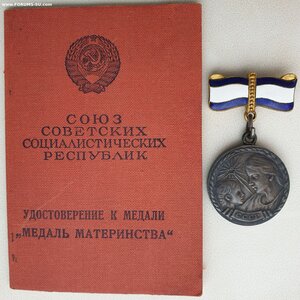Медаль материнства 1ст с документом 1946 год Узбекская ССР