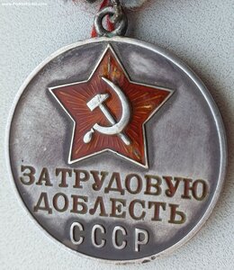 Трудовая доблесть № 61.800