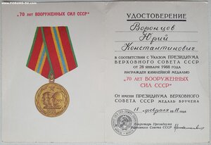 70 лет ВС СССР на генерал-полковника от ПВС СССР