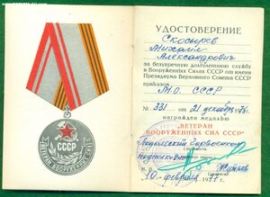 ОК , уд-ние, в/билет, фото и миниархив на генерала-майора