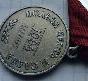За заслуги перед Отечеством 2 ст. № 111035 Лазером. СПМД.