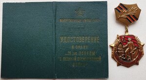 25 лет Победы тяжёлый с "твёрдым" доком на генерала