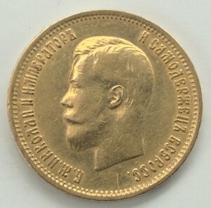 10 рублей 1899 ФЗ