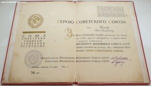 Большая грамота героя СССР на летчика штурмовика