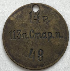 113-й Пехотный Старорусский полк