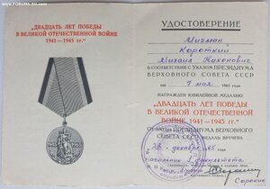 20 лет Победы на мичмана из ЧВВМУ им Нахимова г. Севастополь