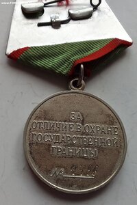 "За отличие в охране госграницы" (с доком.)
