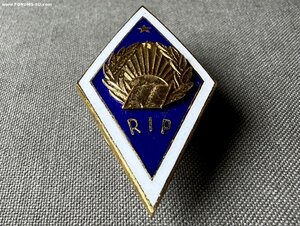 Ромб нагрудный знак «Рижский Педагогический Институт»