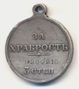 Храбрость 4 ст + Храбрость 3 ст + Усердие Н II.