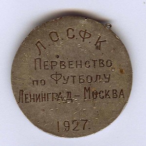 Первенство по футболу 1927г