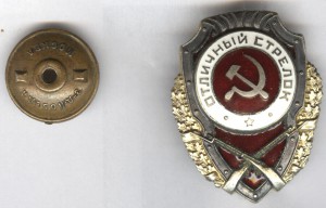 Отличный стрелок  супер