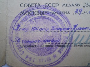 док. за оборону Москвы!!!