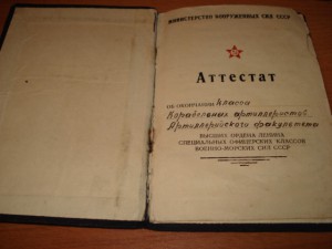 Комплект на капитана подводной лодки