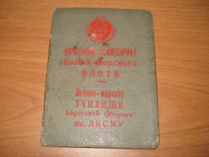 Комплект на капитана подводной лодки