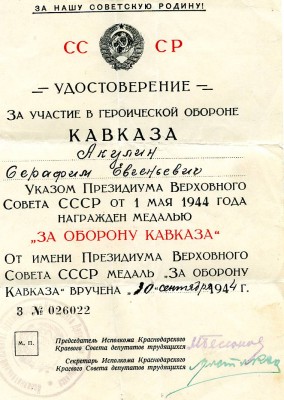 Комплект на Партизана НКВД(Редкий)