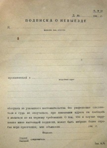 Подписка о невыезде картинка