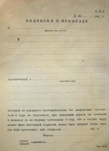 Допрос подписка о невыезде. Подписка о невыезде. Подписка о невыезде пример. Подписка о невыезде бланк. Подписка о невыезде и надлежащем поведении образец.