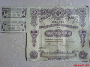 БГК 1914г в50руб.