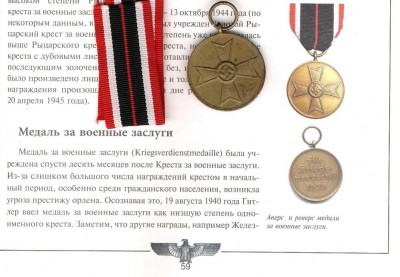 Знак За борьбу с партизанами