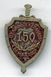 150 отличных караулов вв мвд